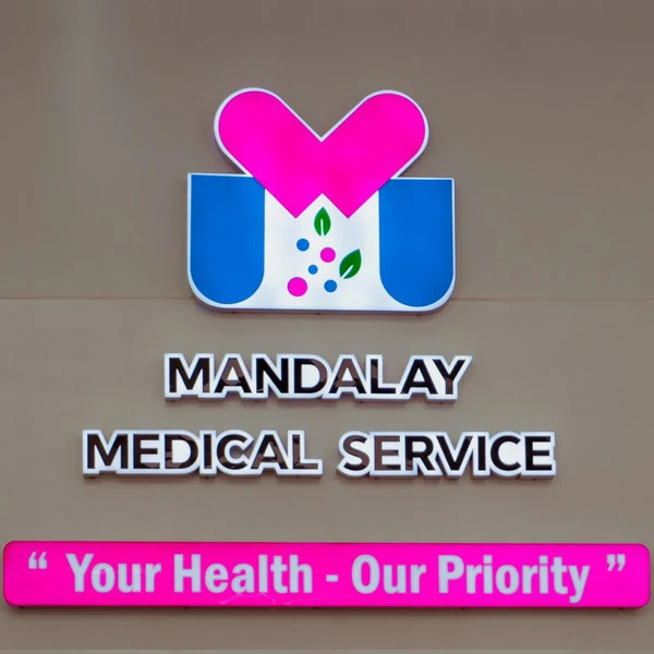 Mandalay Medical Service ရဲ့ လမ်းမတော်ရုံးခွဲအသစ် ဖွင့်လှစ်ခြင်း